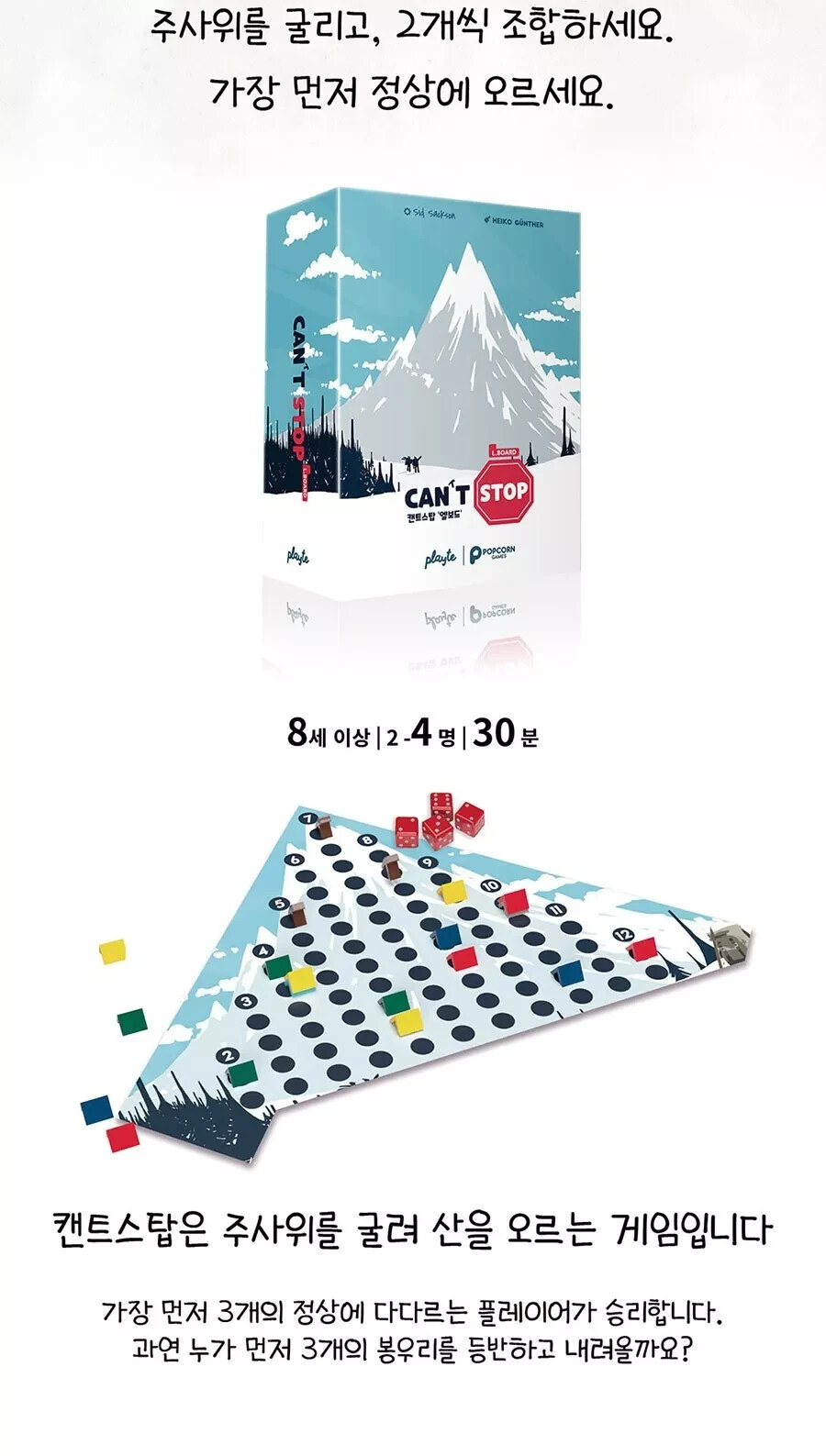Popcorn Games Can’t Stop (3rd Edition) Board Game 2-4 Players / 30min / Mini Ver