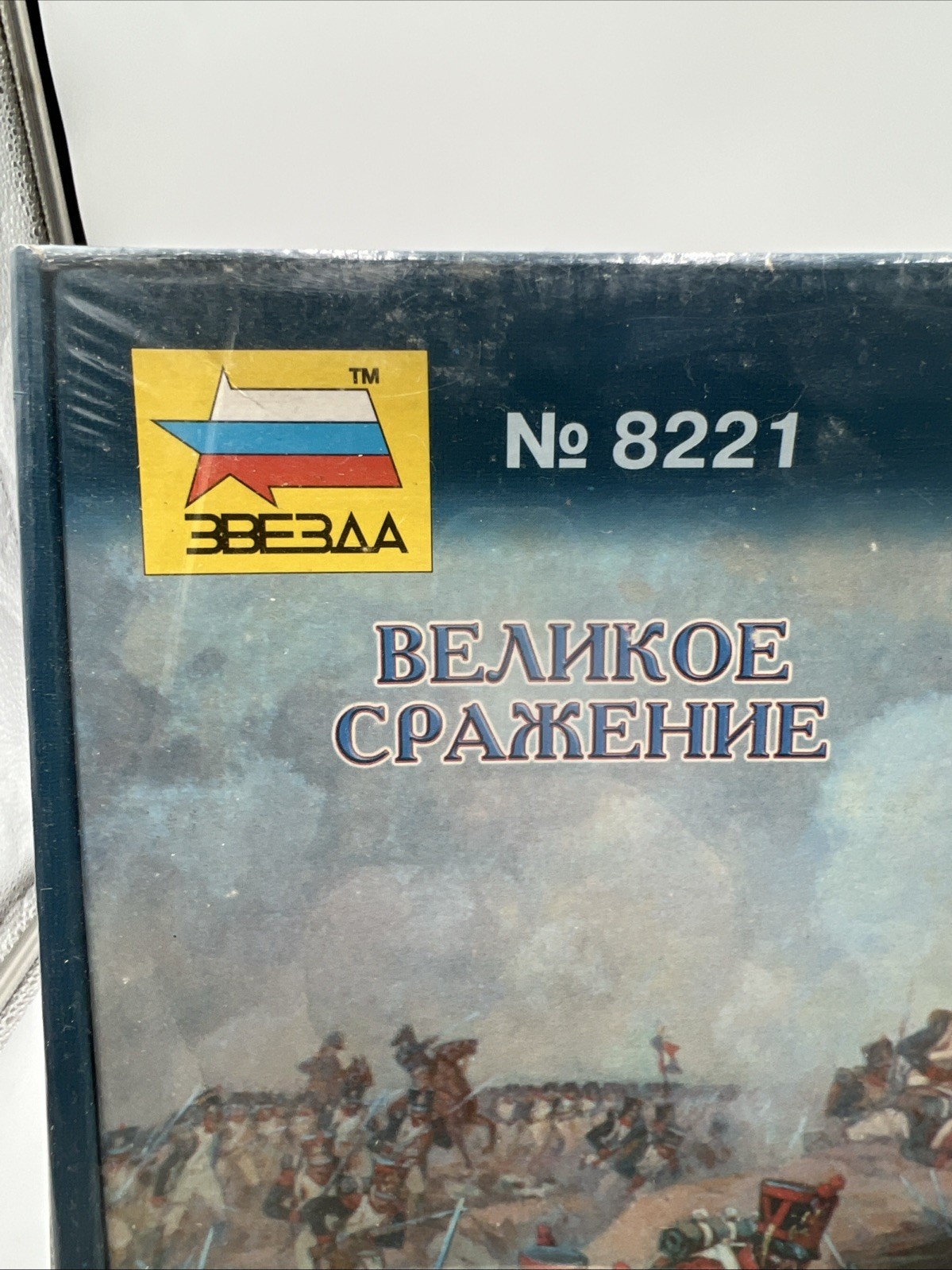Zvezda Age of Battles 1812 No. 8221 Historical Strategy Game NEW Factory Sealed