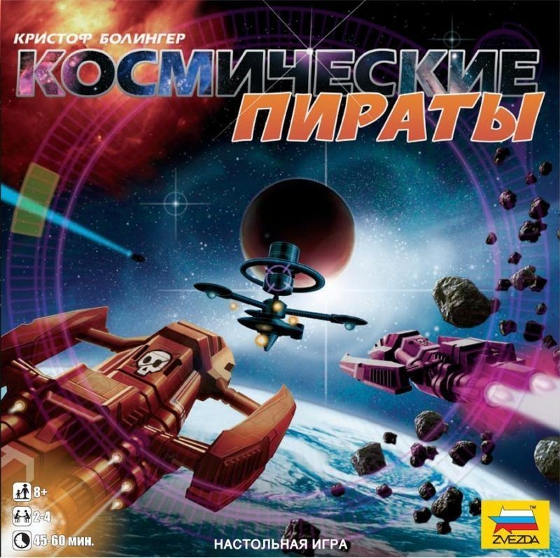 Space Pirates Board Game | Christophe Boelinger | Zvezda Sirius 49765