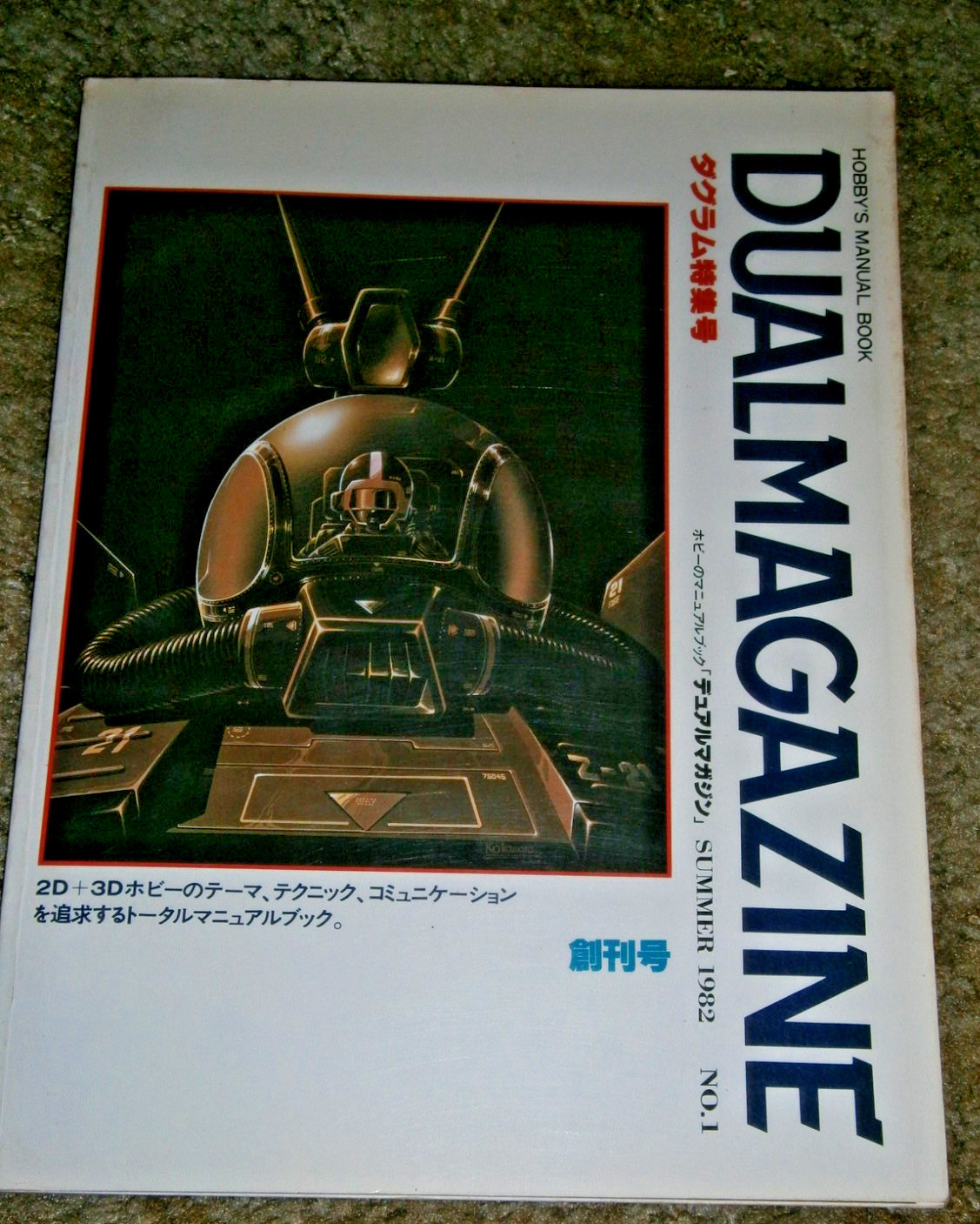 Japanese DUAL Magazine #1 1982 w/Fang of the Sun Dougram Poster