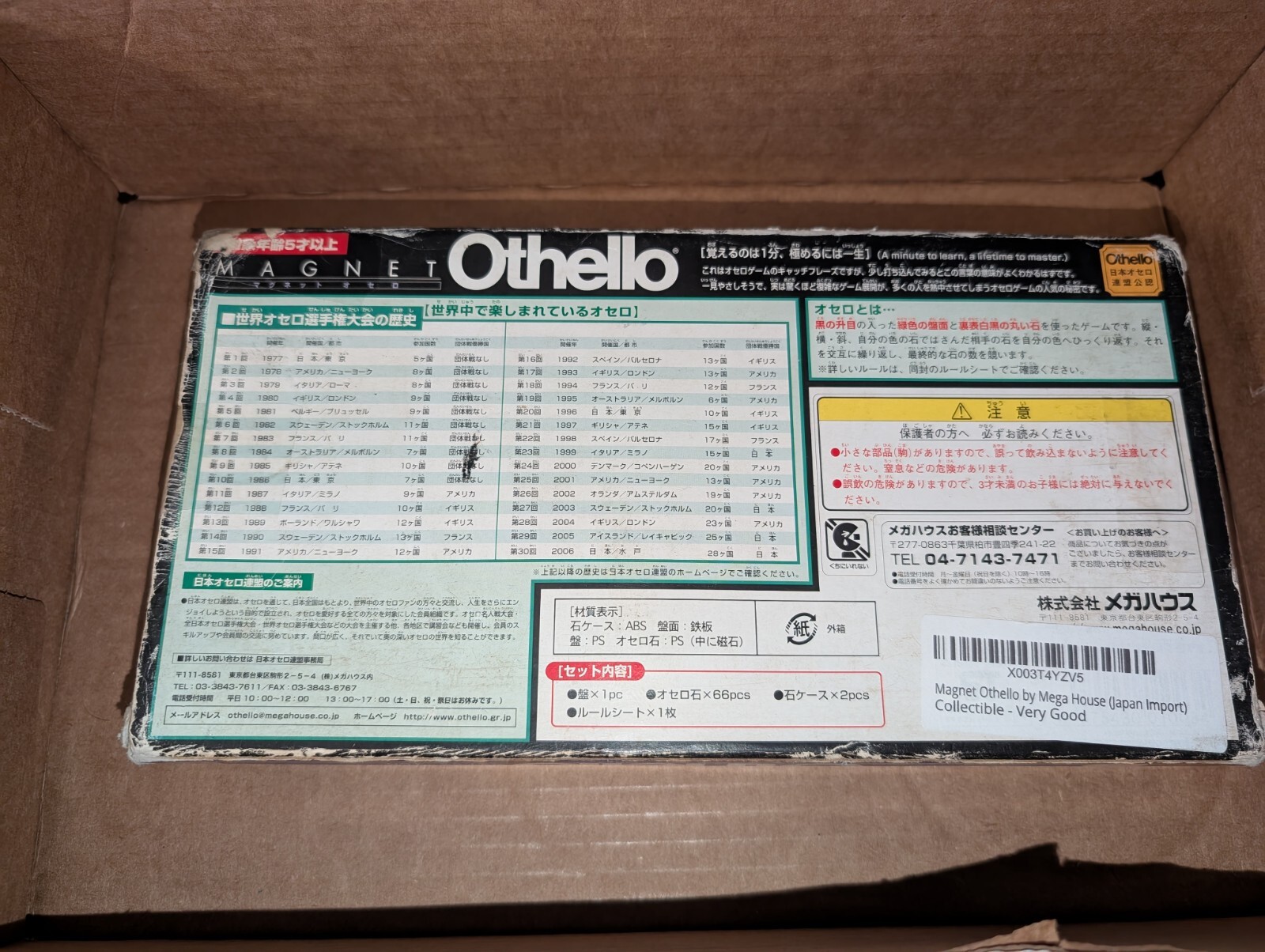 Vintage Magnet Othello Game Magnetic Othello *RARE* **Japanese Version**CIB