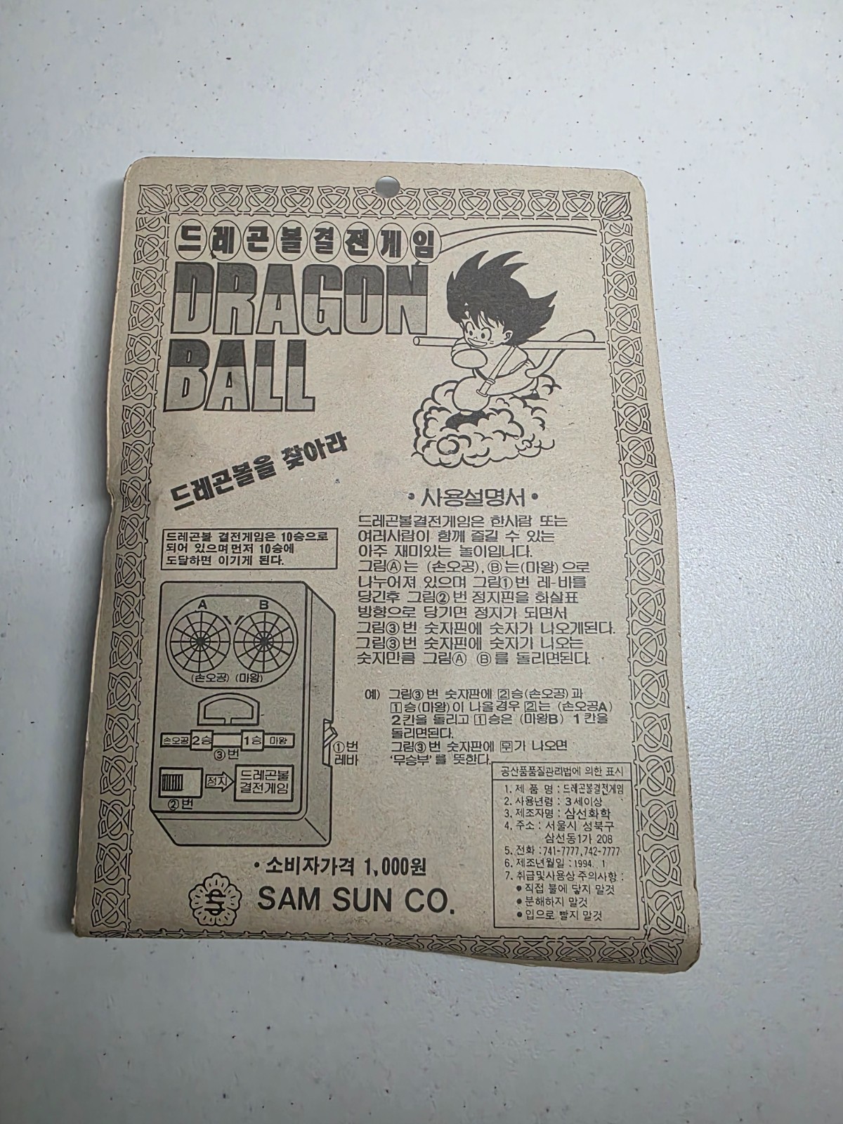 Vintage 1994 Korean Dragon Ball Board Game Toy Sam Sun Co Retro Rare MOC New