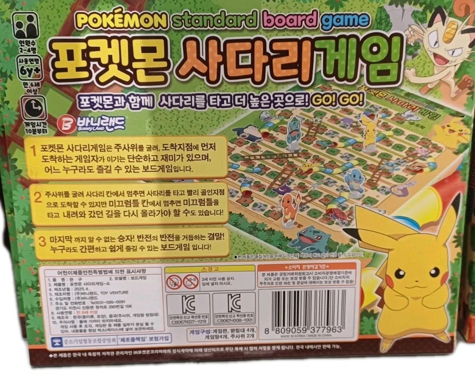 Pokemon Standard Board Game Ladder Game Pikachu Korean Tabletop Game NEW