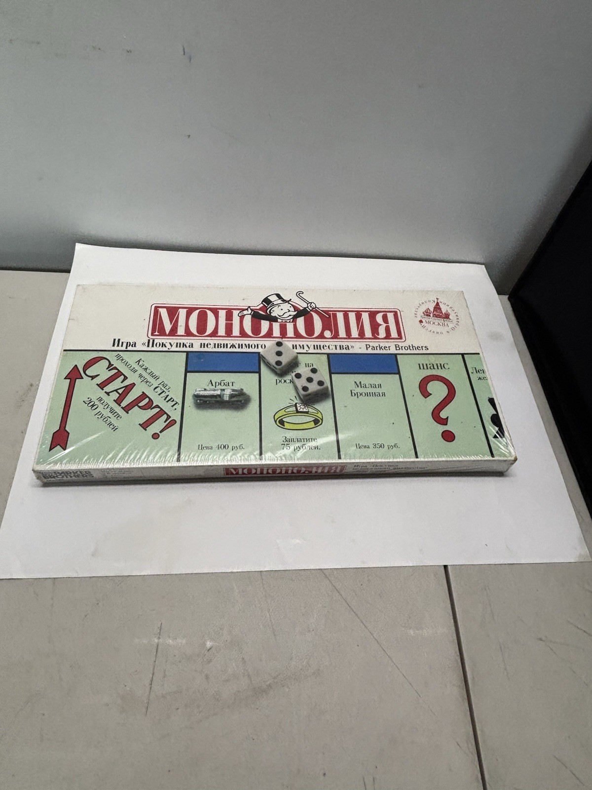 Sealed Orig. 1988 Russian Monopoly Board Game – VTG Parker Brothers #1095 Mockba