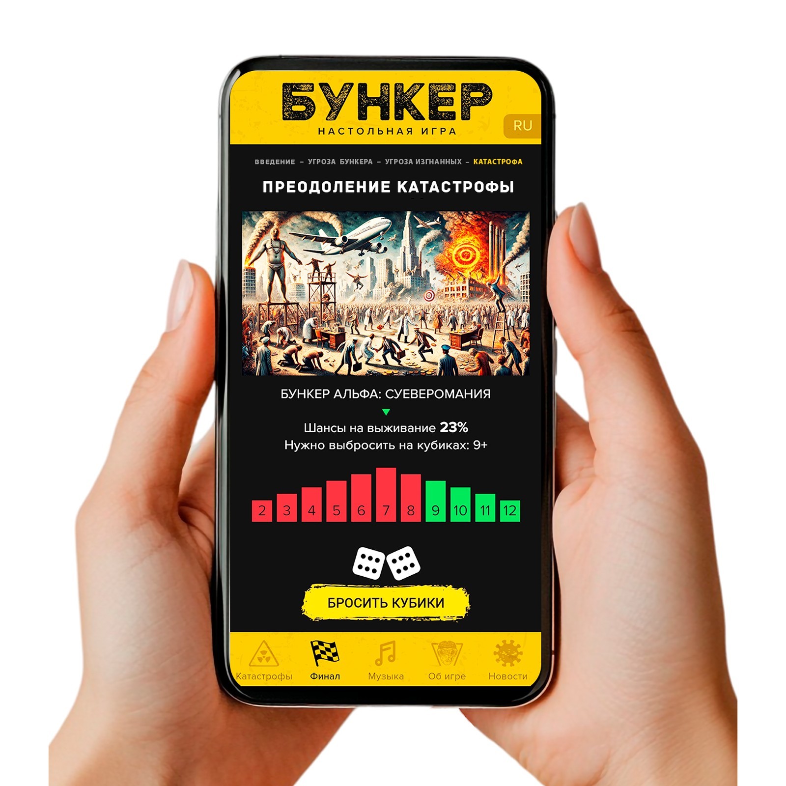 Bunker. Generation Alpha – Russian Board Game  Бункер. Поколение Альфа