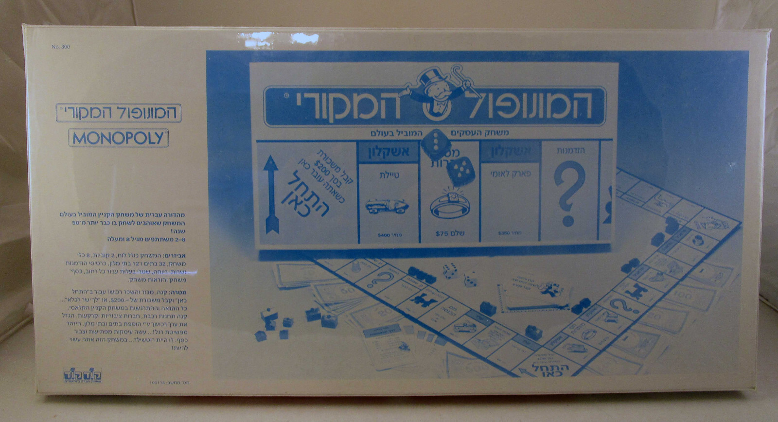 Four vintage non-US monopoly sets – Australia, Israel, Hong Kong, Venezuela