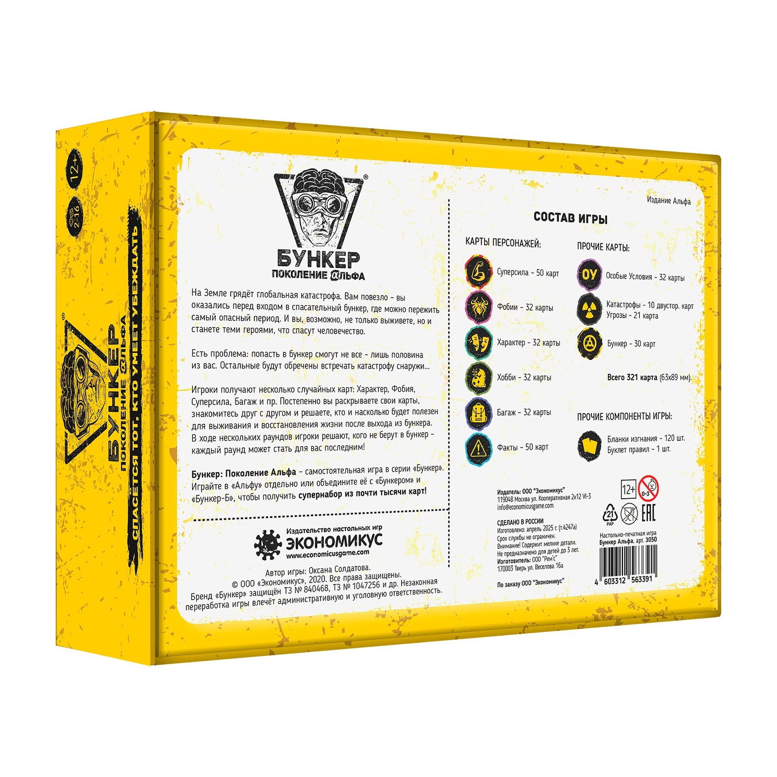 Bunker. Generation Alpha – Russian Board Game  Бункер. Поколение Альфа