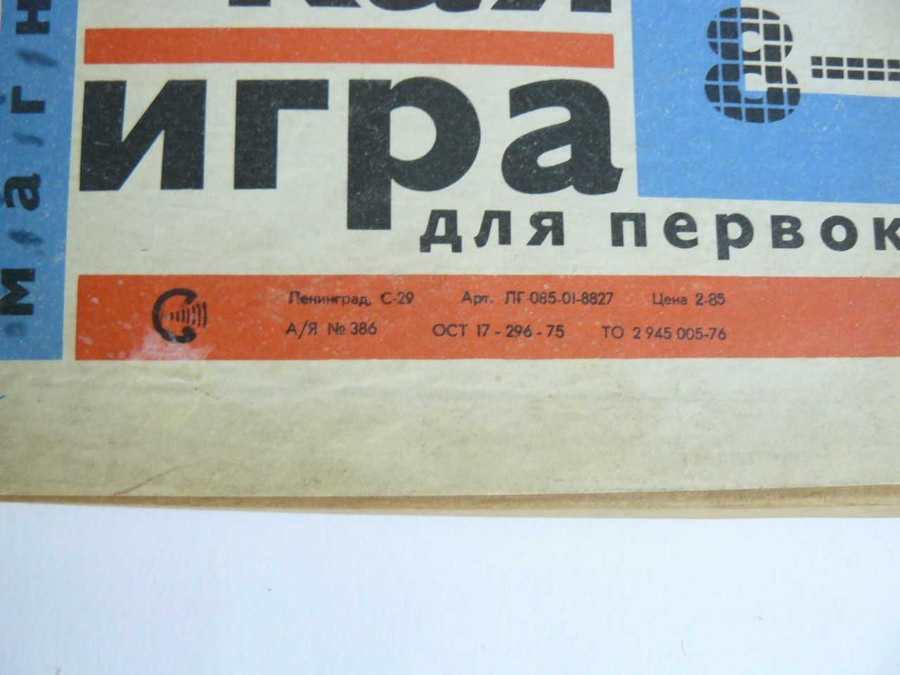 1970’s USSR Russian Math Game for a Classmate in Box