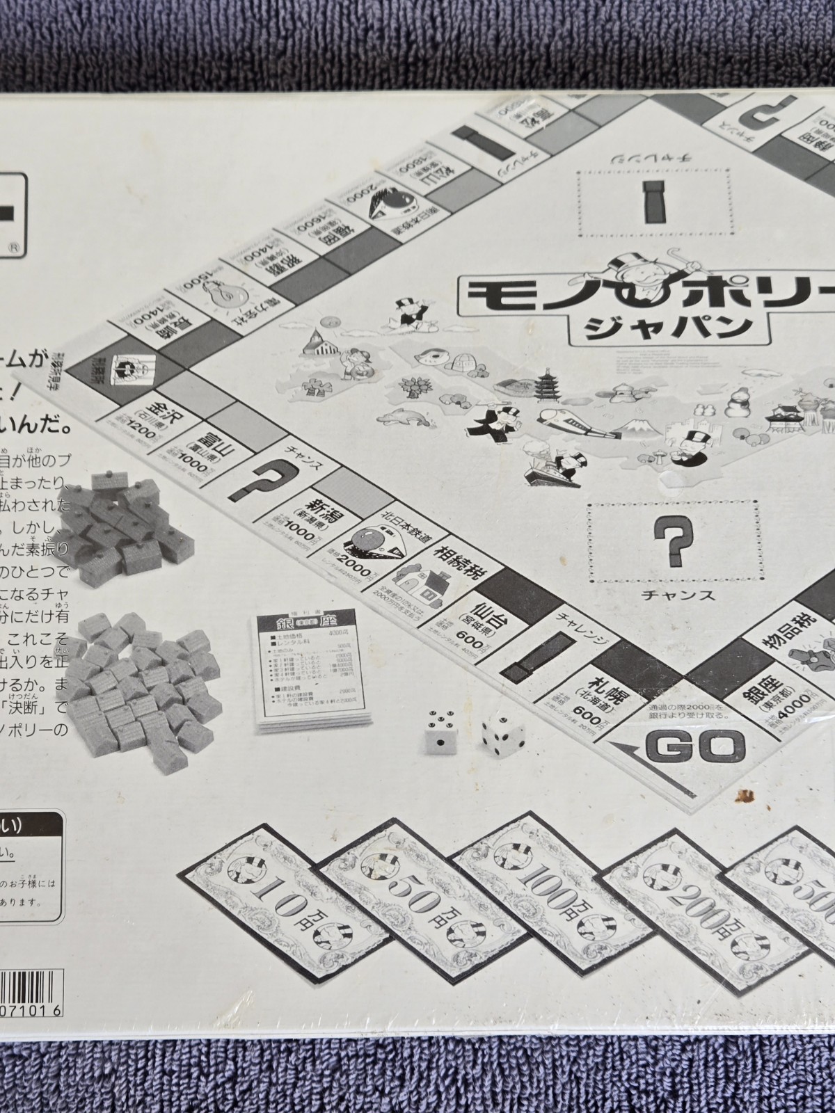 ~NEW~ Sealed ~ Japanese Monopoly Limited Edition Board Game Made In New Zealand