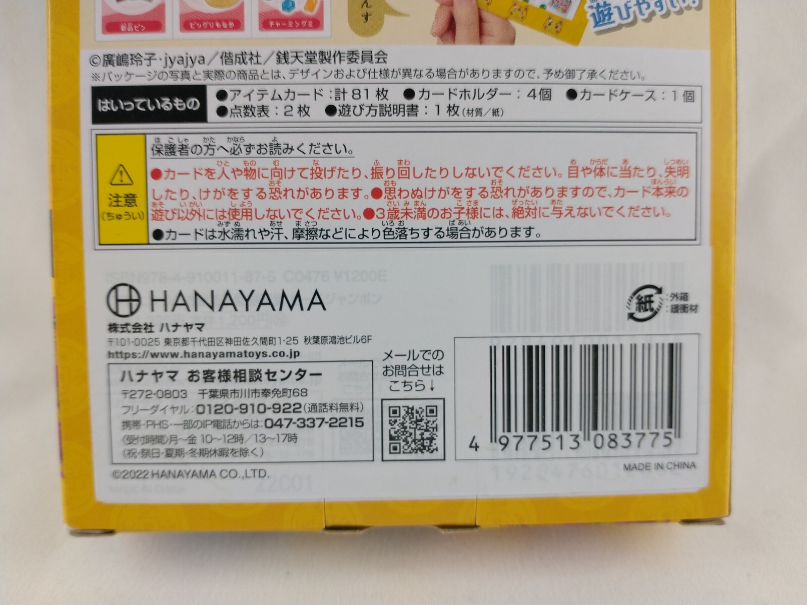 Japanese Dagashiya Mystery Candy Board Game Travel Size Anime Zenitendo 🎲