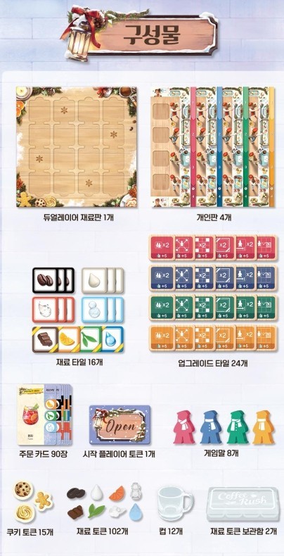 Korea Board Game Coffee Rush Winter