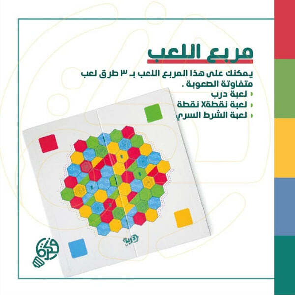 Darb Islamic Board Game | Adults + Kids Game | test your knowledge and intellect