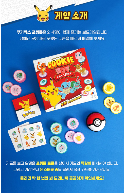 Cookie Box Pokemon Korea Board Game Genuine official licensed Pikachu Squirtle