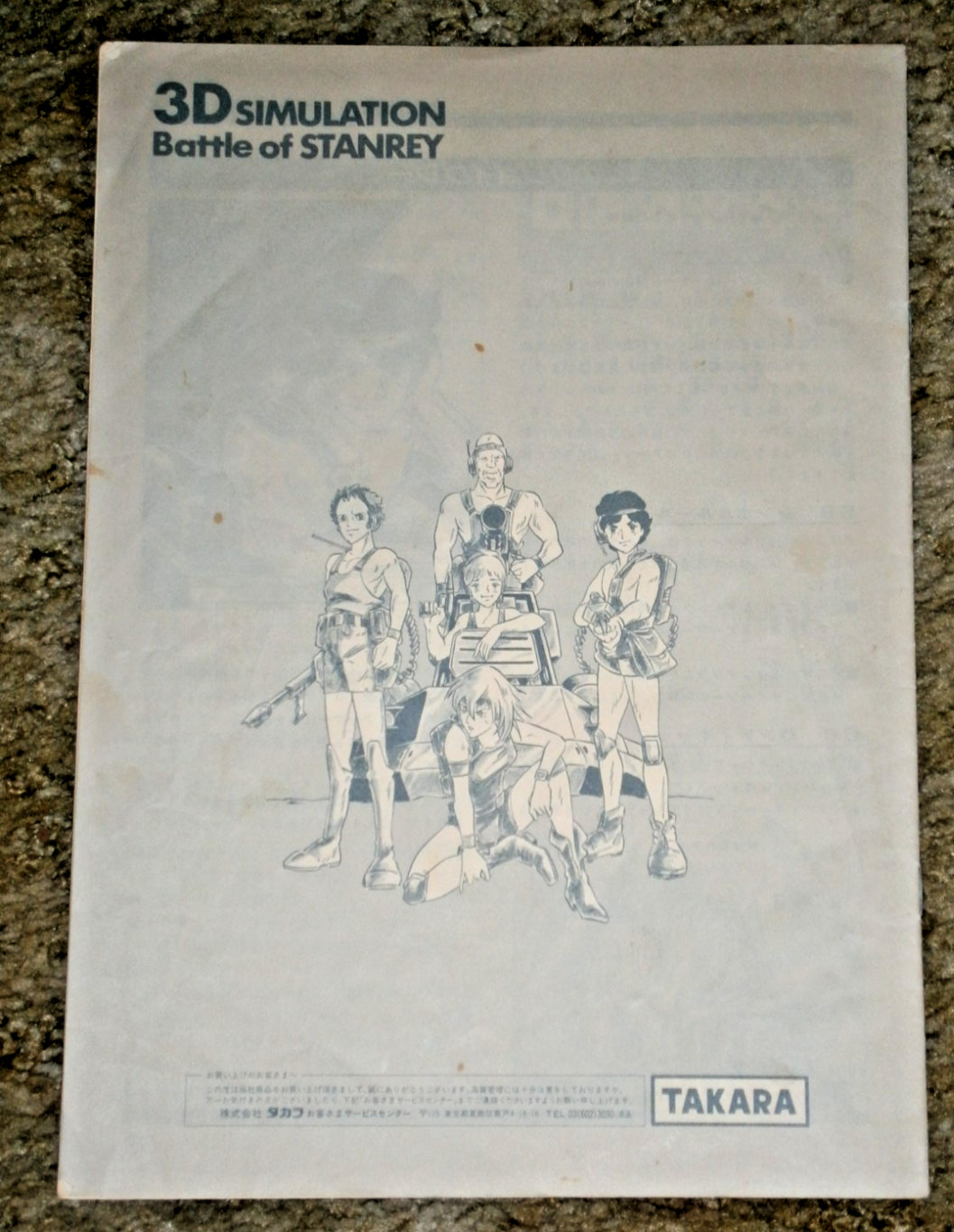 Dougram – Battle of Stanrey by TAKARA **w/English Translation**