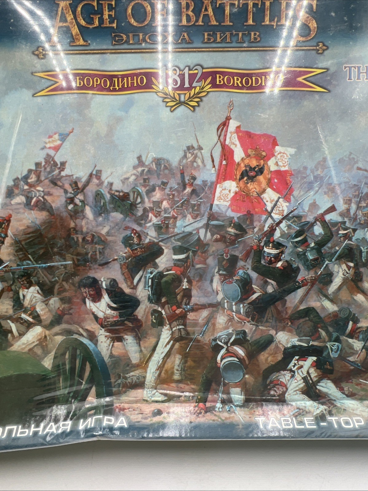Zvezda Age of Battles 1812 No. 8221 Historical Strategy Game NEW Factory Sealed