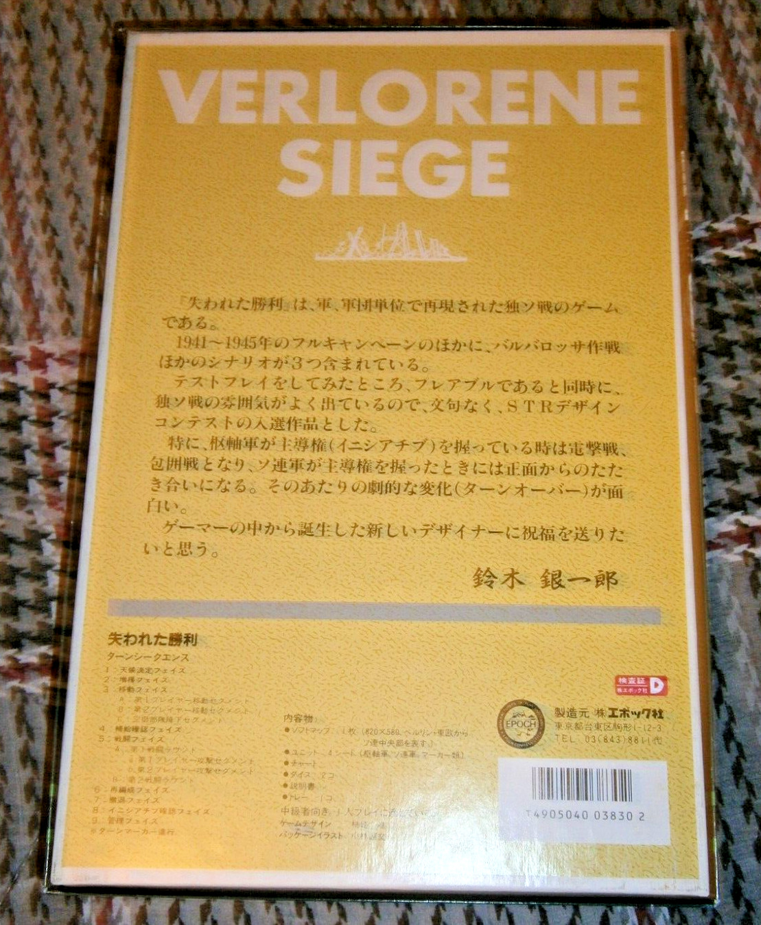 VERLORENE SIEGE by STR/EPOCH **Unpunched w/English translation**