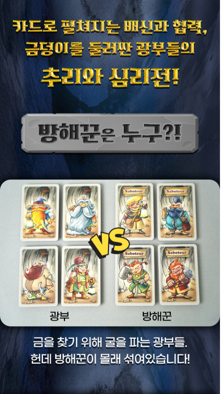 Saboteur board game Korean KOREA BORAD GAMES