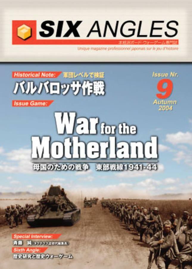 Six Angles Magazine #9 War for the Motherland (2004) UNPUNCHED Zip z2