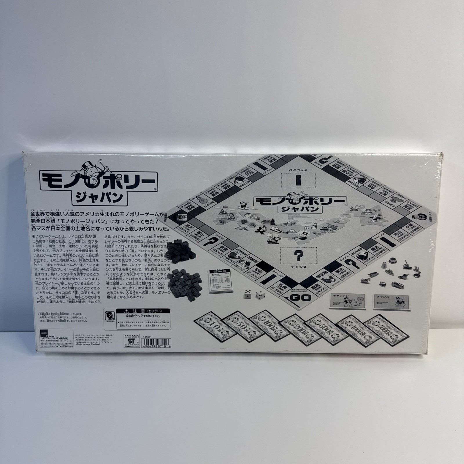 NEW Tomy Monopoly Japan Board Game Japanese Edition SEALED Vintage 1996