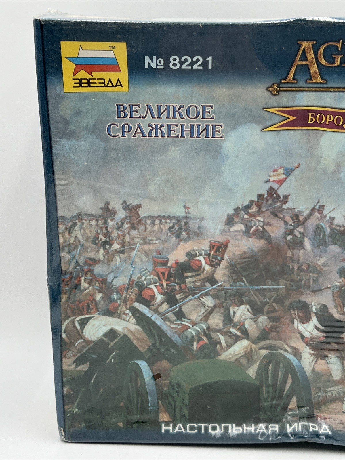 Zvezda Age of Battles 1812 No. 8221 Historical Strategy Game NEW Factory Sealed