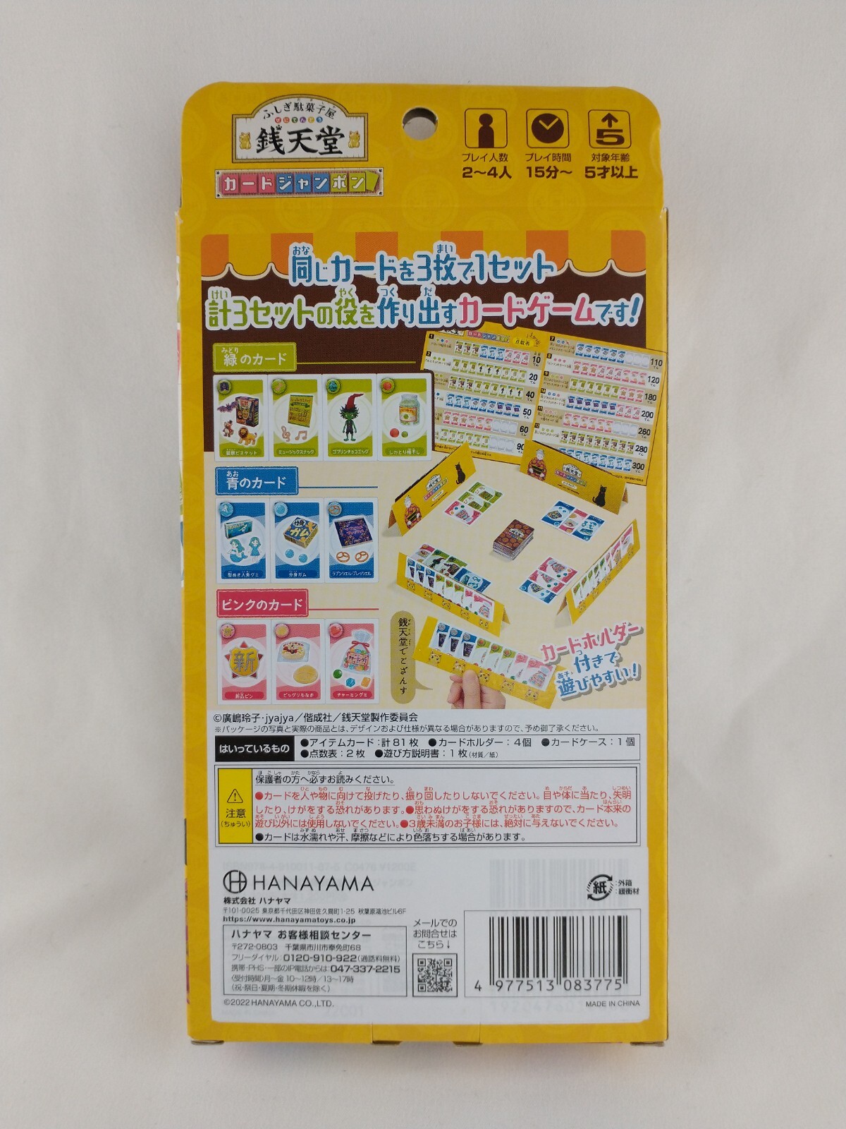 Japanese Dagashiya Mystery Candy Board Game Travel Size Anime Zenitendo 🎲
