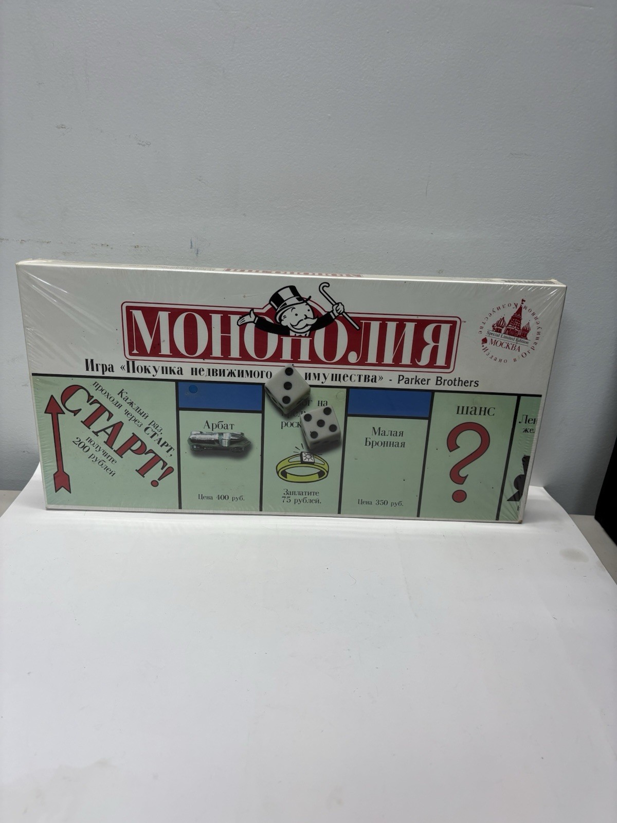Sealed Orig. 1988 Russian Monopoly Board Game – VTG Parker Brothers #1095 Mockba