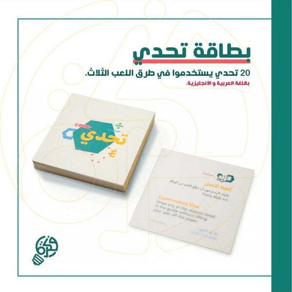 Darb Islamic Board Game | Adults + Kids Game | test your knowledge and intellect