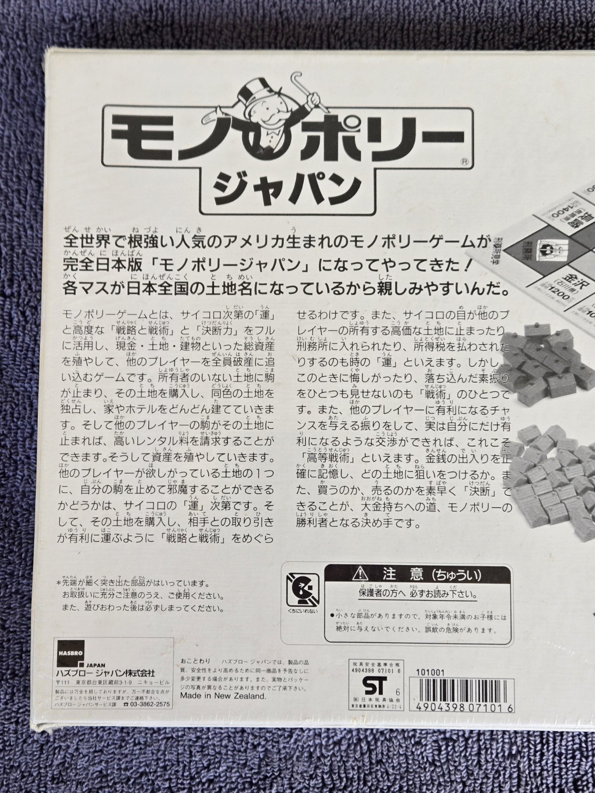 ~NEW~ Sealed ~ Japanese Monopoly Limited Edition Board Game Made In New Zealand