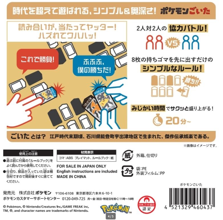 Pokemon GOITA Board Game with English Manual Sealed 4-Player Game NEW FS