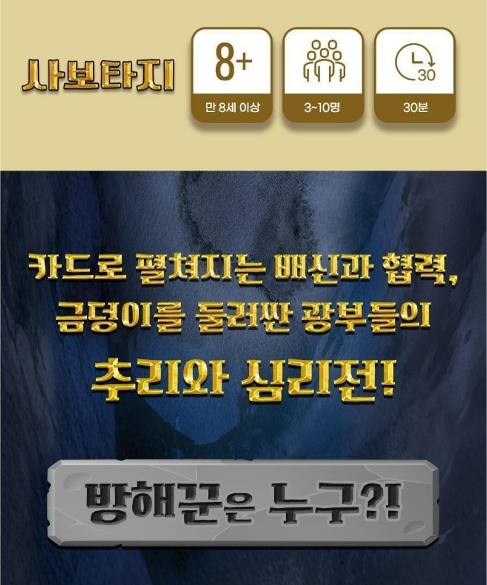 Saboteur Board Game Korean KOREA BORAD GAMES 사보타지 AMIGO Miner & Disrupter