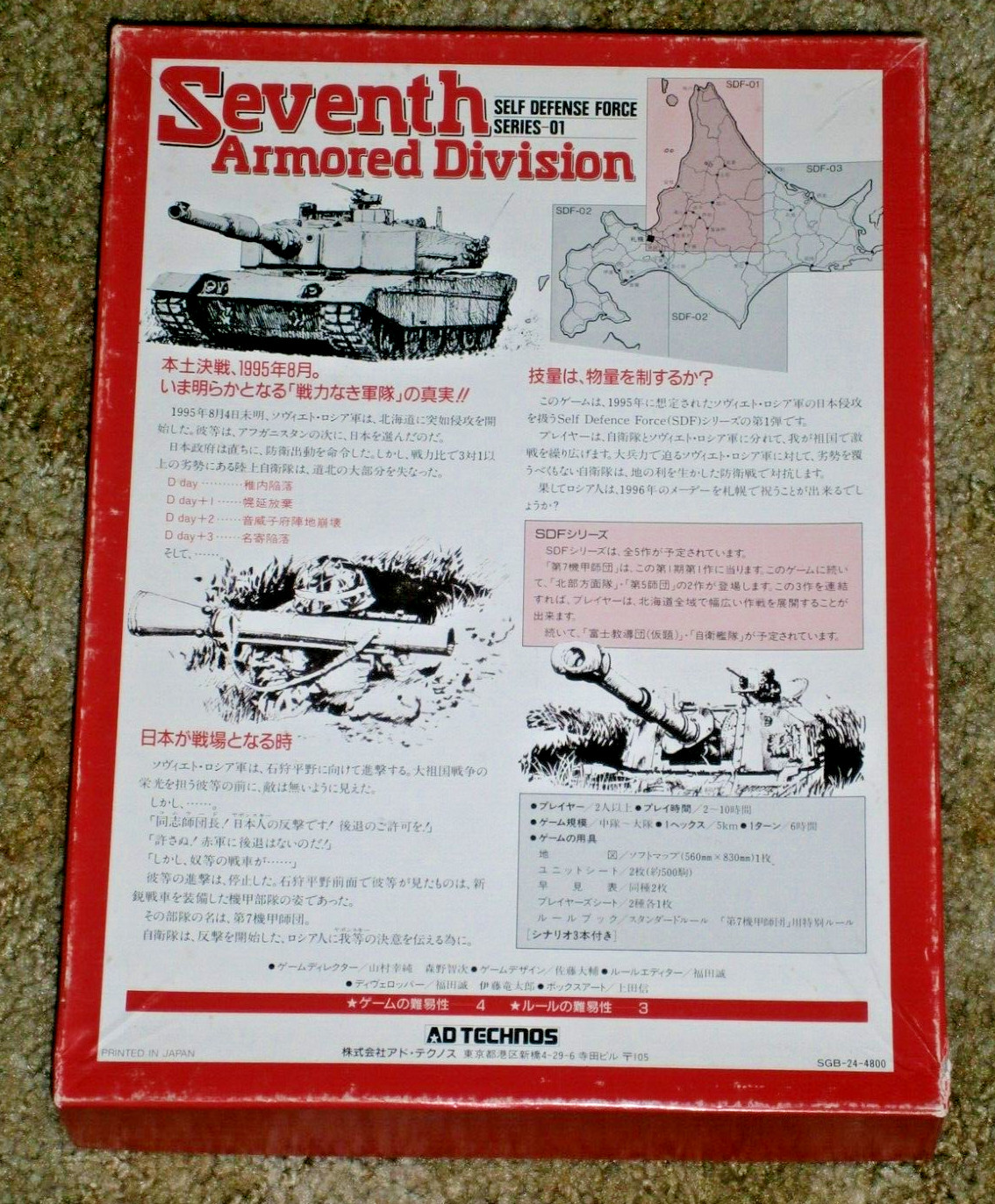 SEVENTH DIVISION by Ad Technos – SDF game n.1 **Complete w/English Translation**