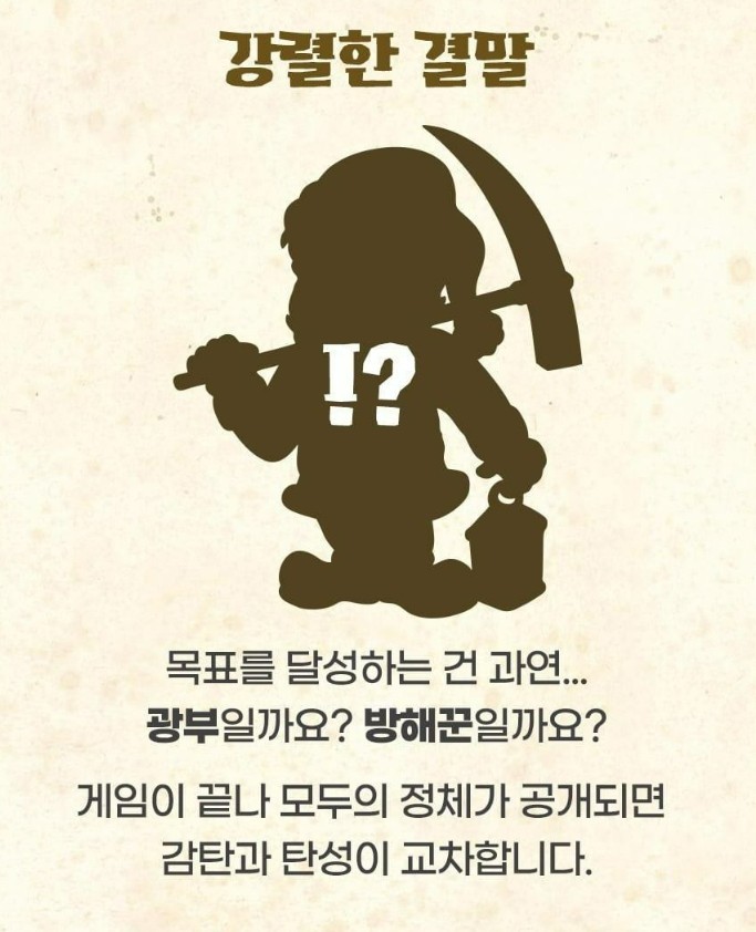 Saboteur Board Game Korean KOREA BORAD GAMES 사보타지 AMIGO Miner & Disrupter