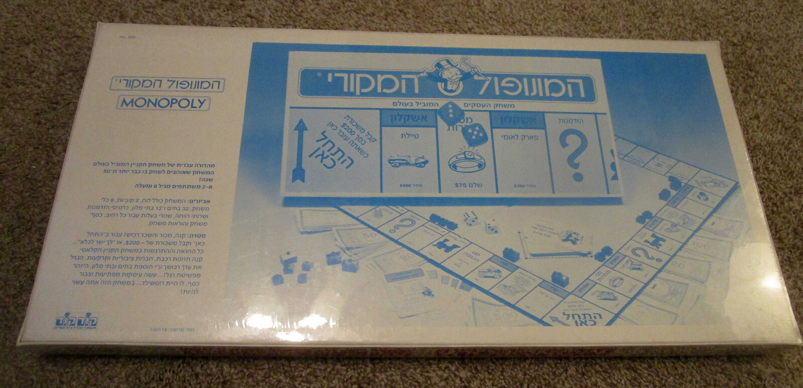 Four vintage non-US monopoly sets – Australia, Israel, Hong Kong, Venezuela