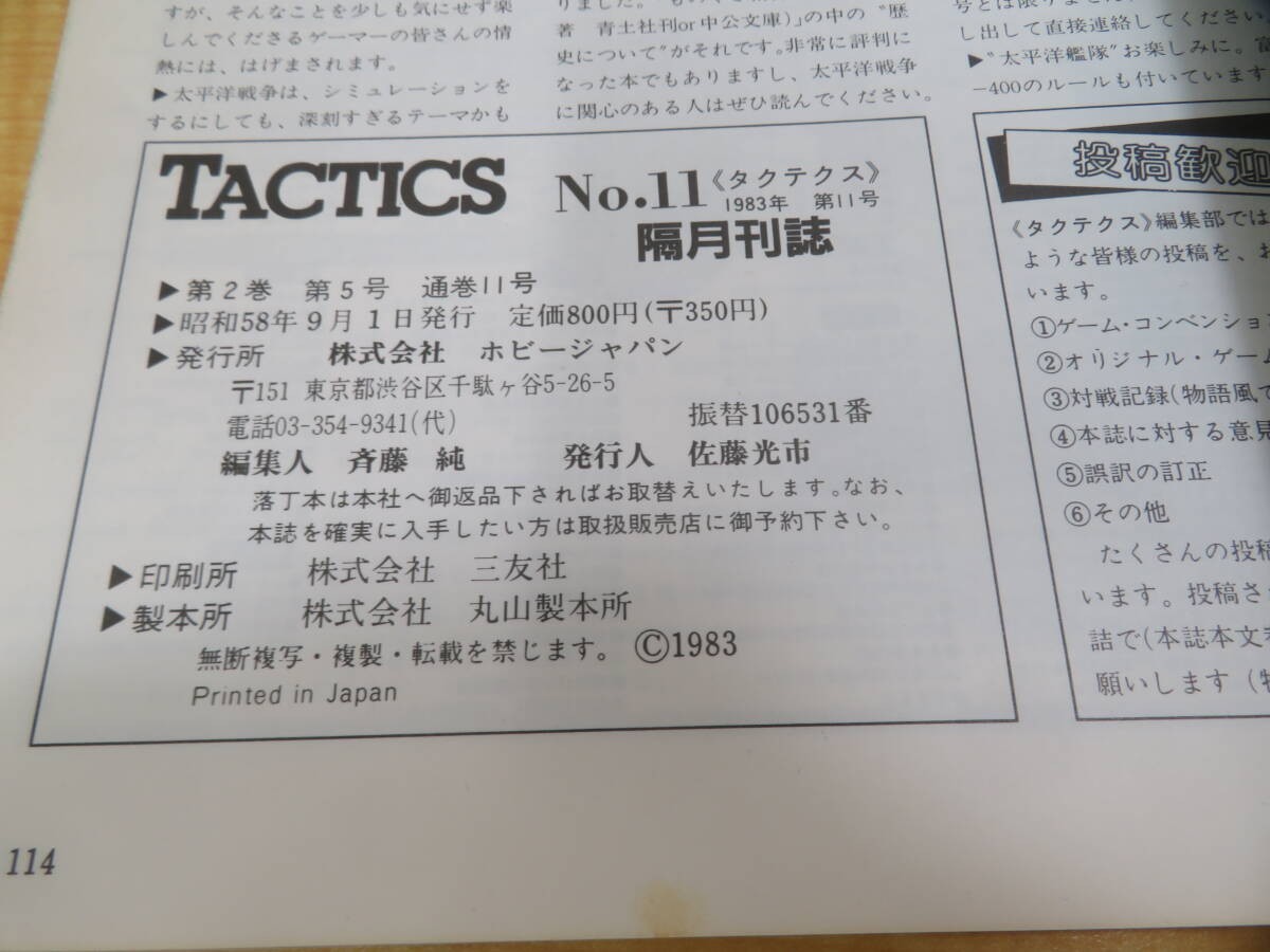 TACTICS vol11 1 1983 58