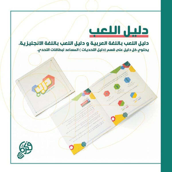 Darb Islamic Board Game | Adults + Kids Game | test your knowledge and intellect