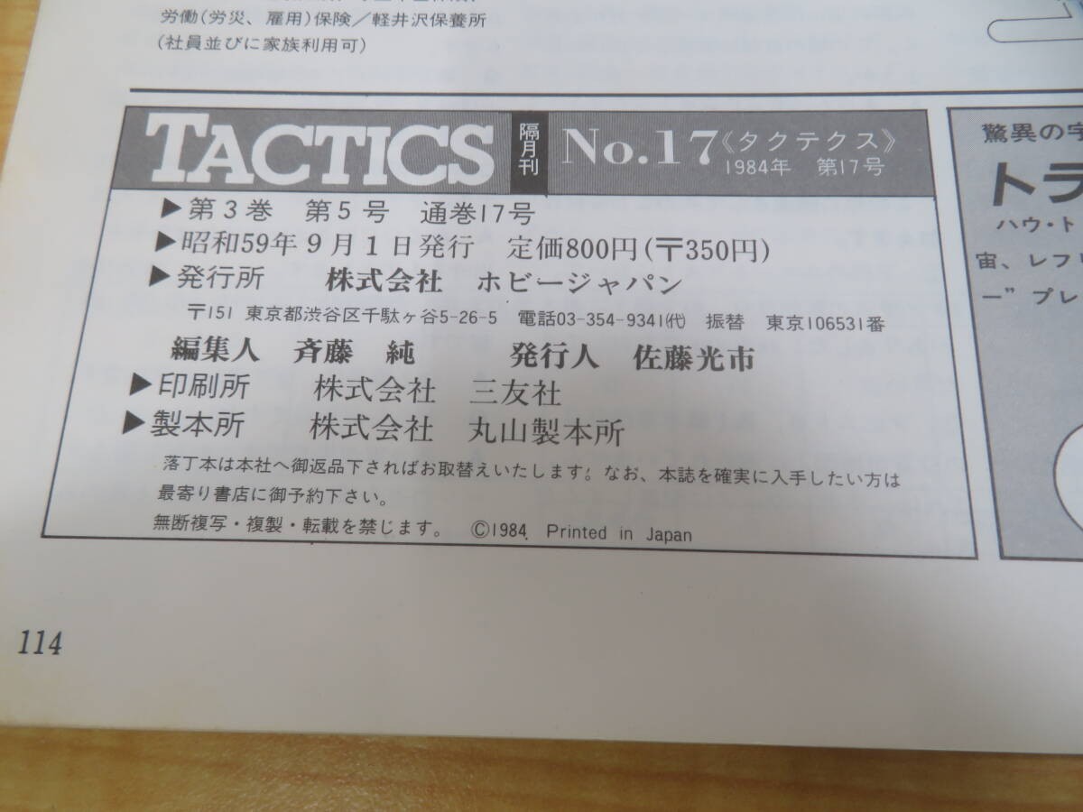 TACTICS 11 1984 Hob