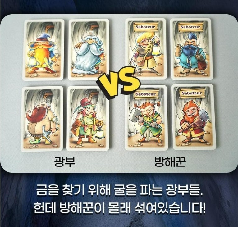 Saboteur Board Game Korean KOREA BORAD GAMES 사보타지 AMIGO Miner & Disrupter