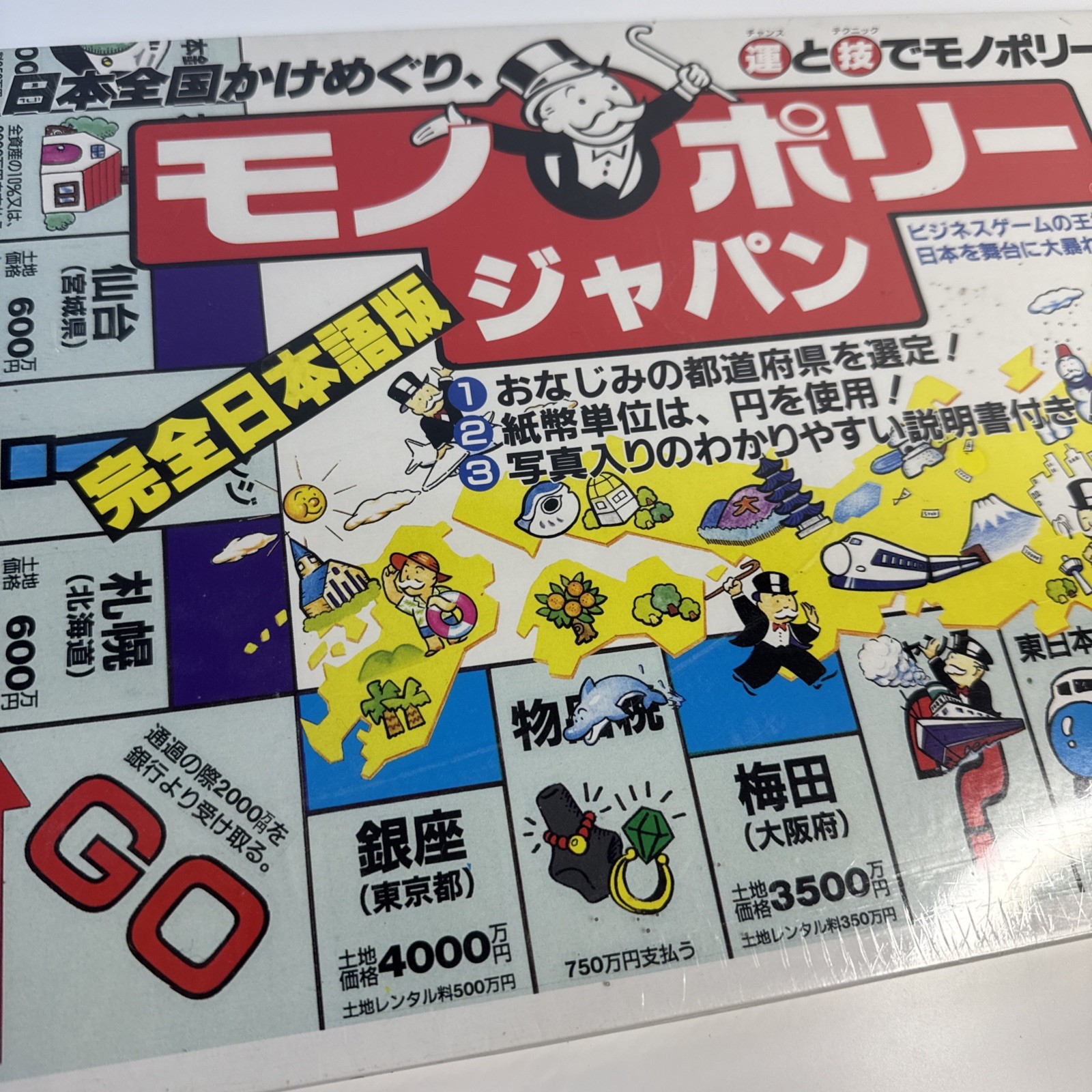 NEW Tomy Monopoly Japan Board Game Japanese Edition SEALED Vintage 1996