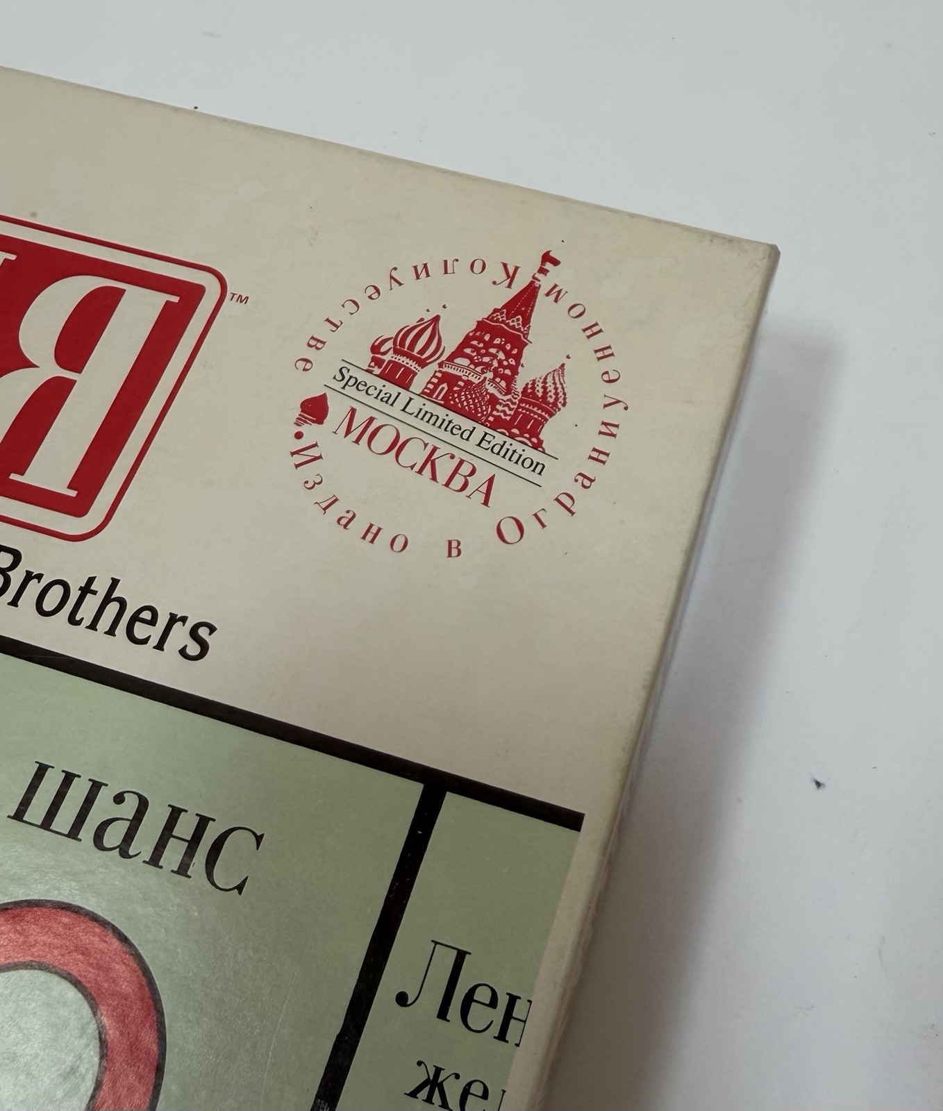 VINTAGE BOARD GAME 1988 Monopoly in Russian (Cyrillic) Parker Brothers COMPLETE