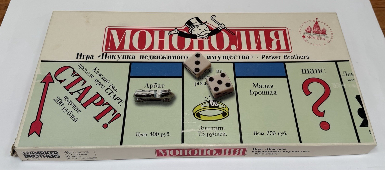 VINTAGE BOARD GAME 1988 Monopoly in Russian (Cyrillic) Parker Brothers COMPLETE