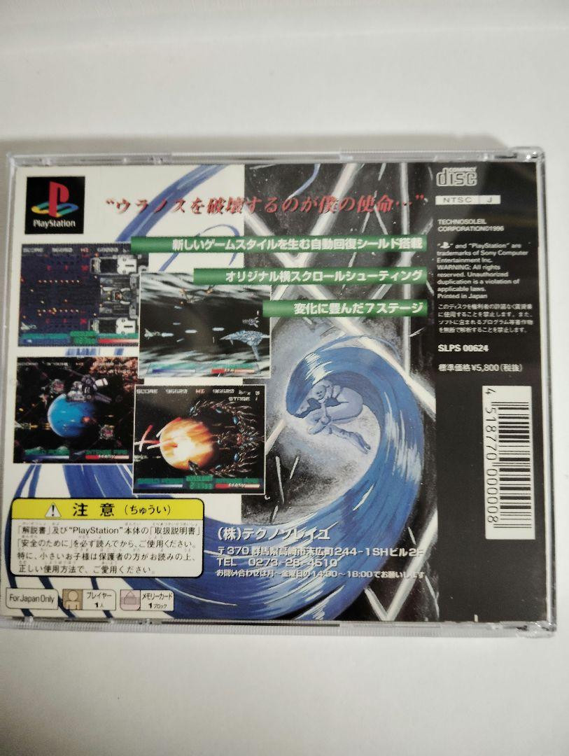 Sony PlayStation Gaia Seed PROJECT SEED TRAP SciFi Shooter PS1 Japan Used