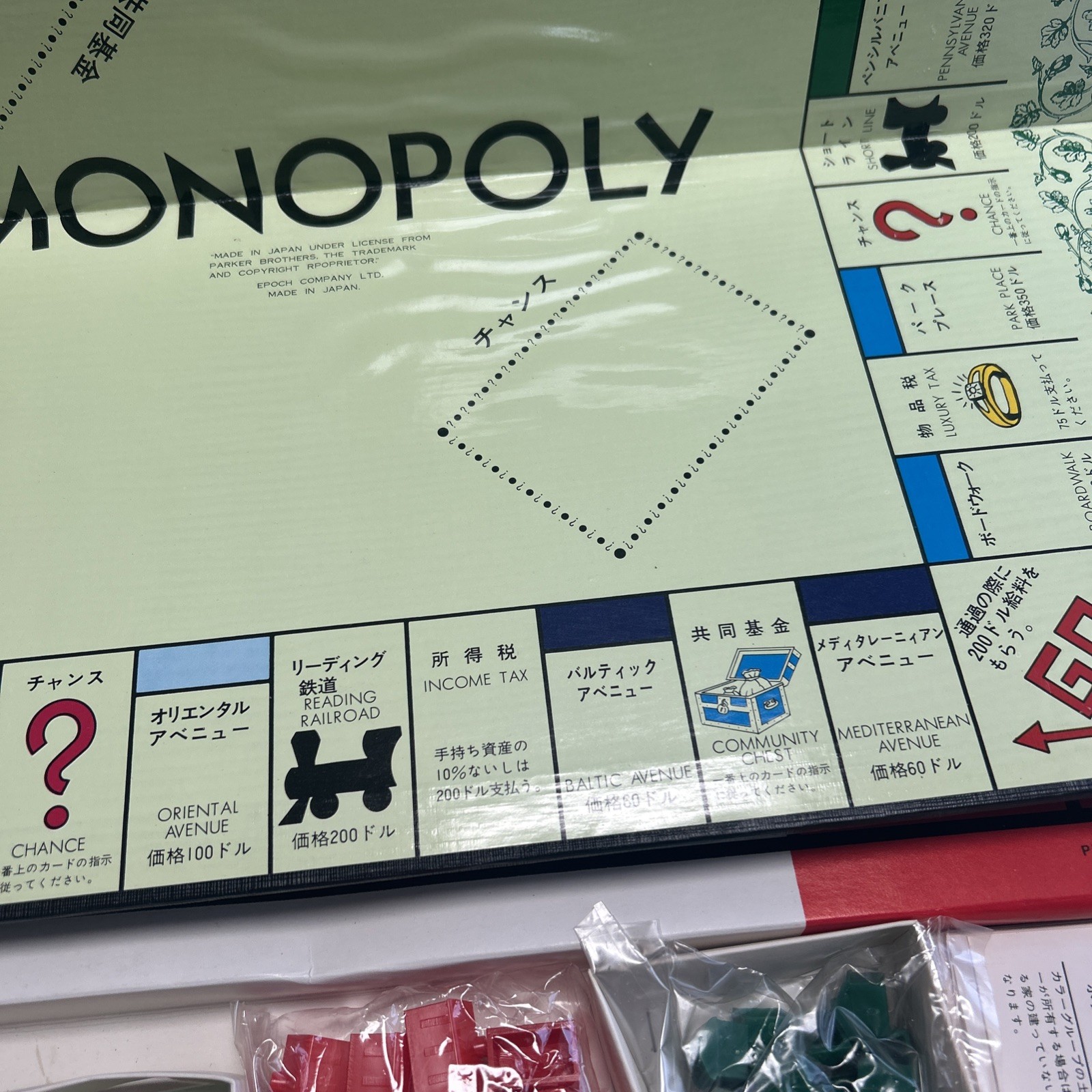 Rare Print Monopoly JAPANESE by EPOCH Traditional Properties Open Box