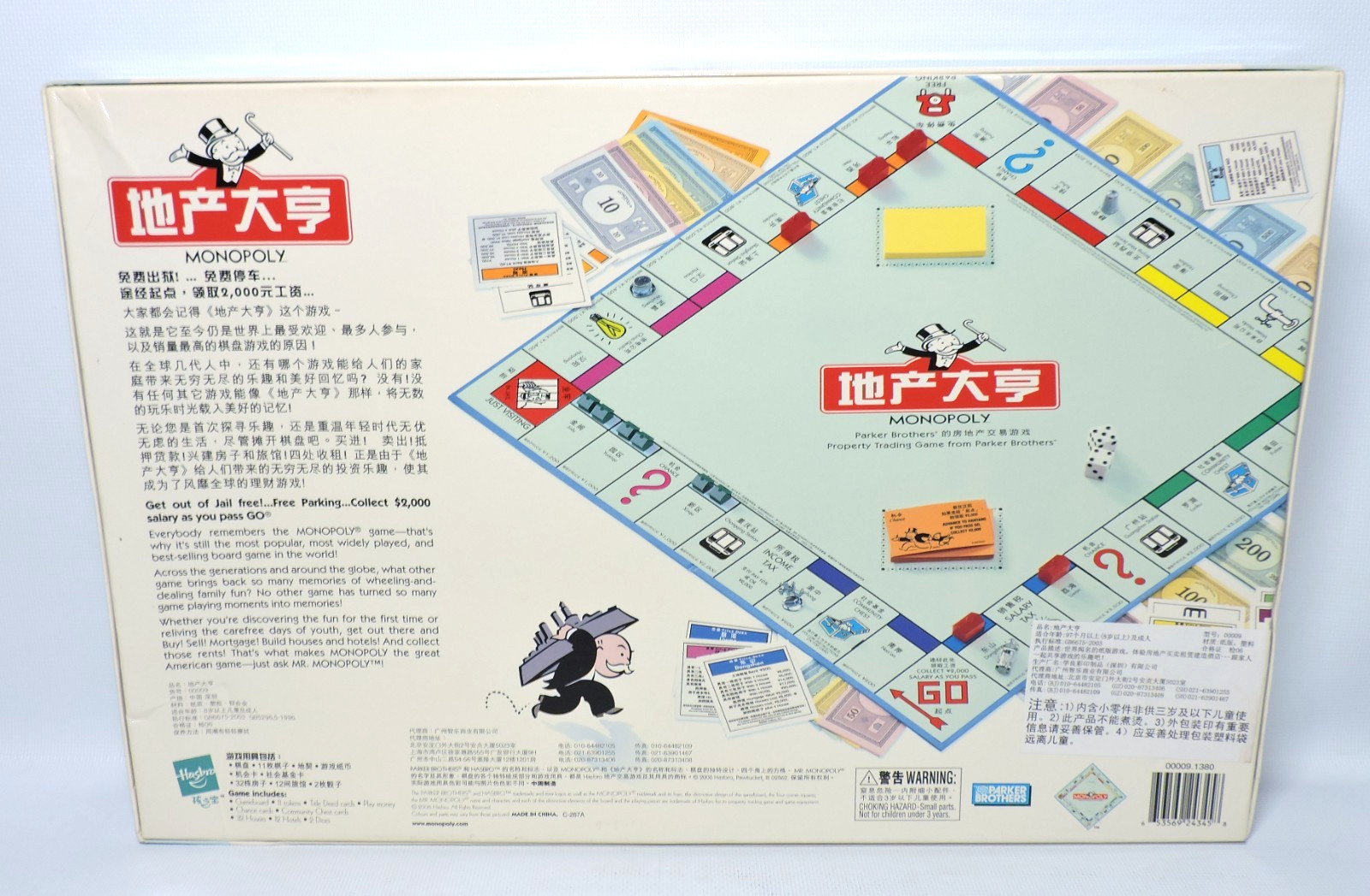 Monopoly China Edition 2006 Hasbro Bilingual English & Chinese 100% COMPLETE CIB
