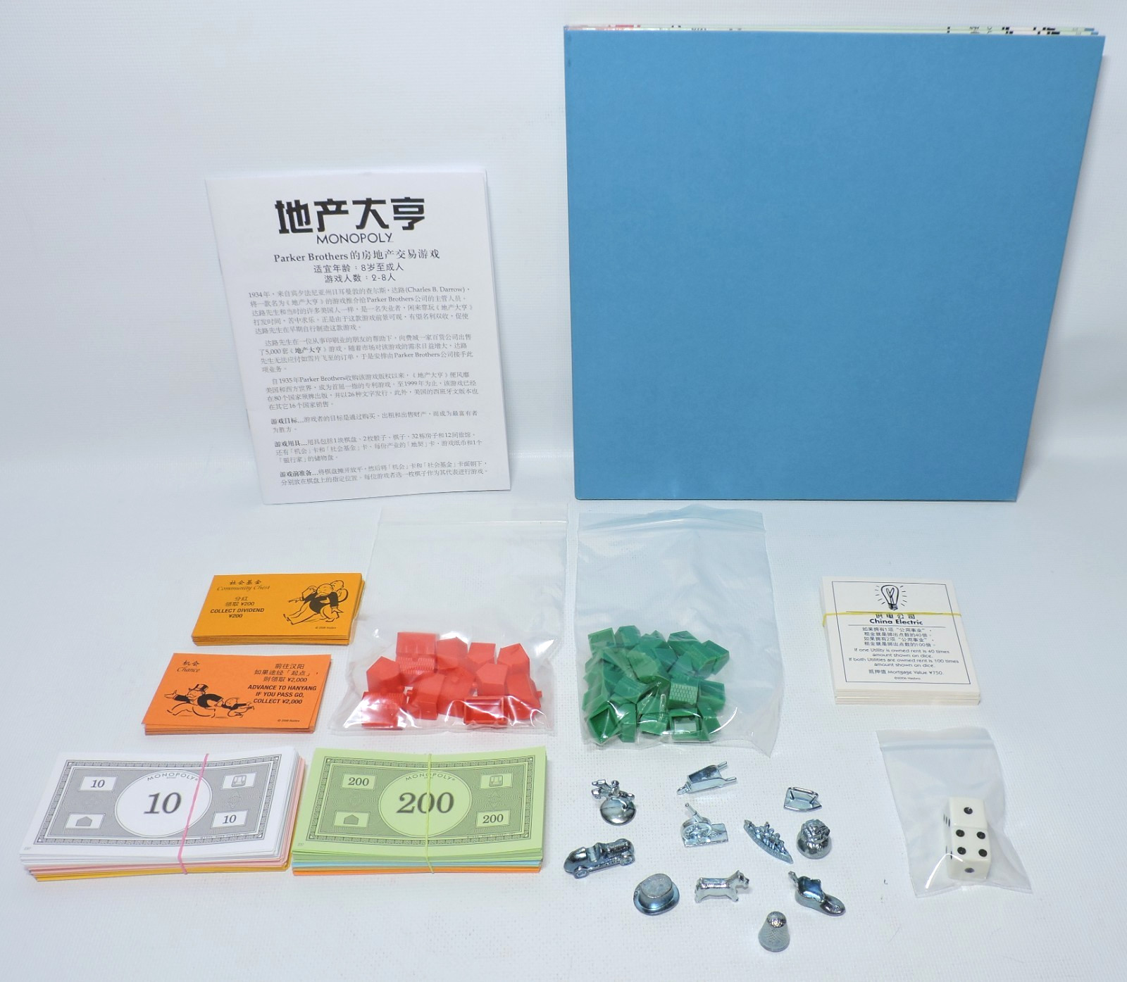 Monopoly China Edition 2006 Hasbro Bilingual English & Chinese 100% COMPLETE CIB