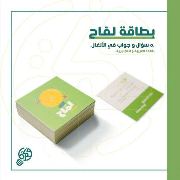 Darb Islamic Board Game | Adults + Kids Game | test your knowledge and intellect