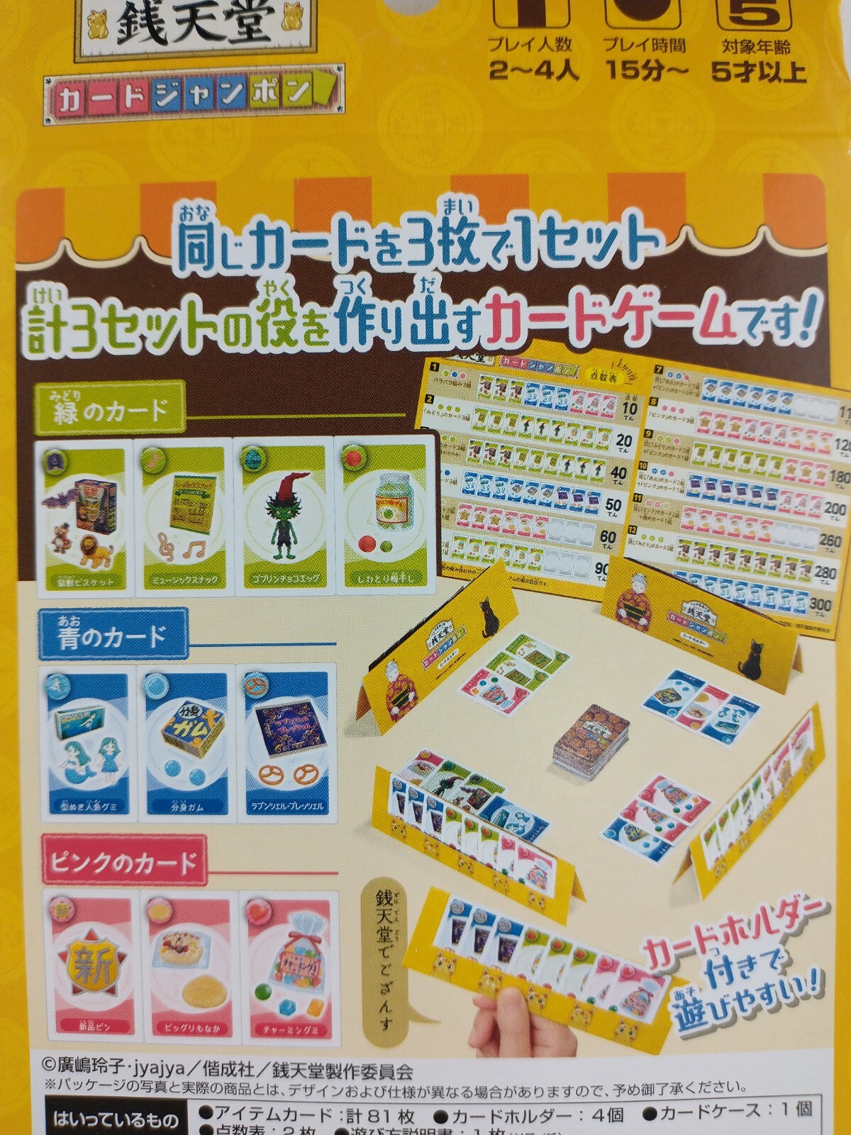 Japanese Dagashiya Mystery Candy Board Game Travel Size Anime Zenitendo 🎲