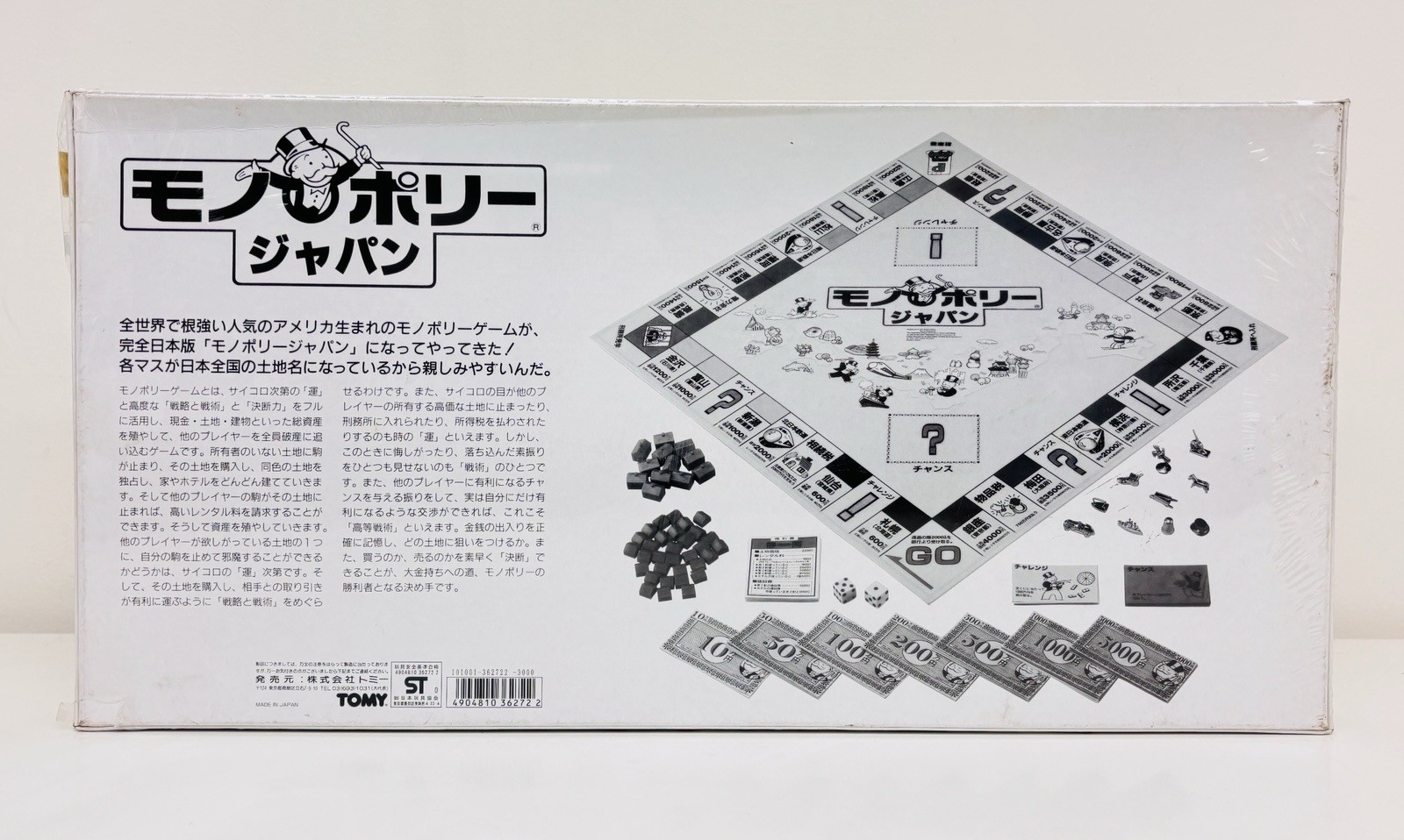 Monopoly Tomy Japanese Designer Limited Edition New Sealed