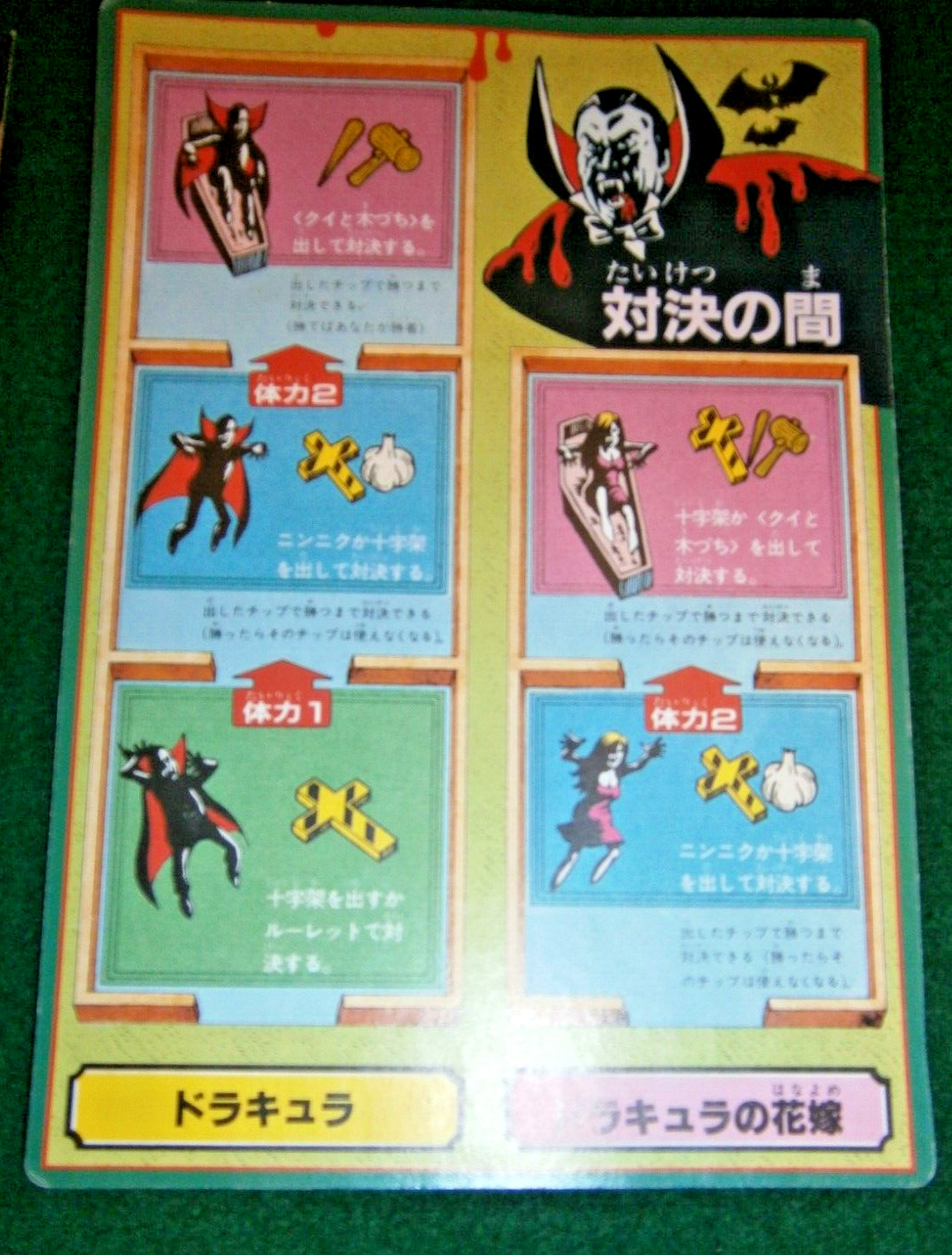 Bandai Party Joy no.15 DRACULA’s HOUSE game