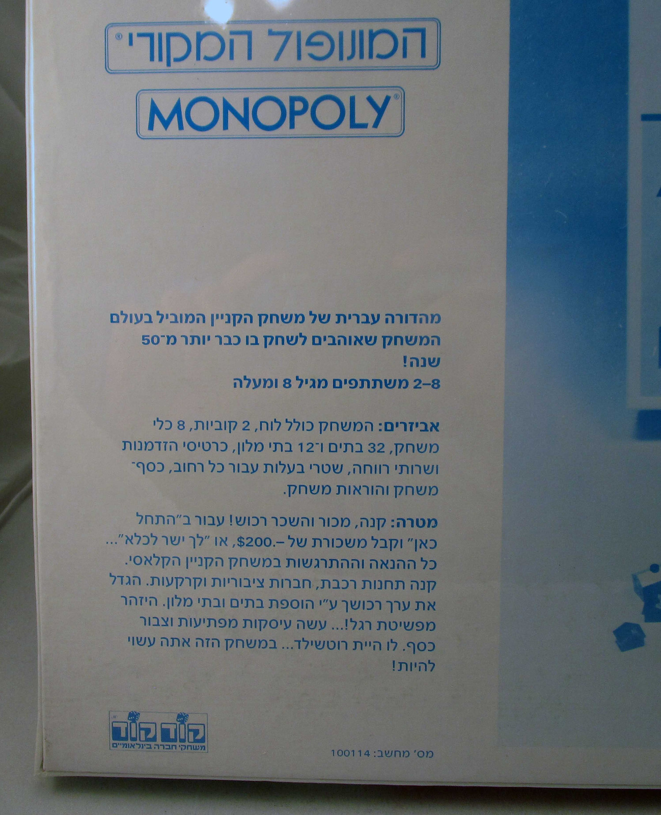 Four vintage non-US monopoly sets – Australia, Israel, Hong Kong, Venezuela