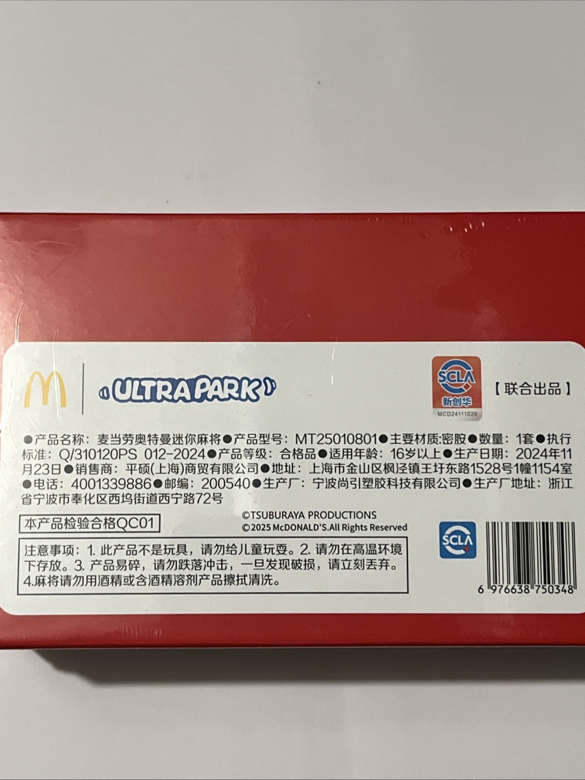 2025 McDonald’s Ultraman Mini Mahjong Set China Limited Edition